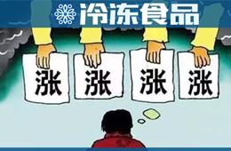 停产、转型、调整产品结构……涨价潮下调理品企业“众生相”