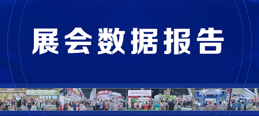 展后报告 | 2022冻立方展会现场数据发布！