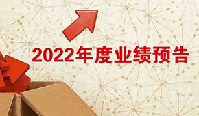 2022年度业绩预告：安井营收首超百亿，牧原净利超百亿！还有海欣、惠发……