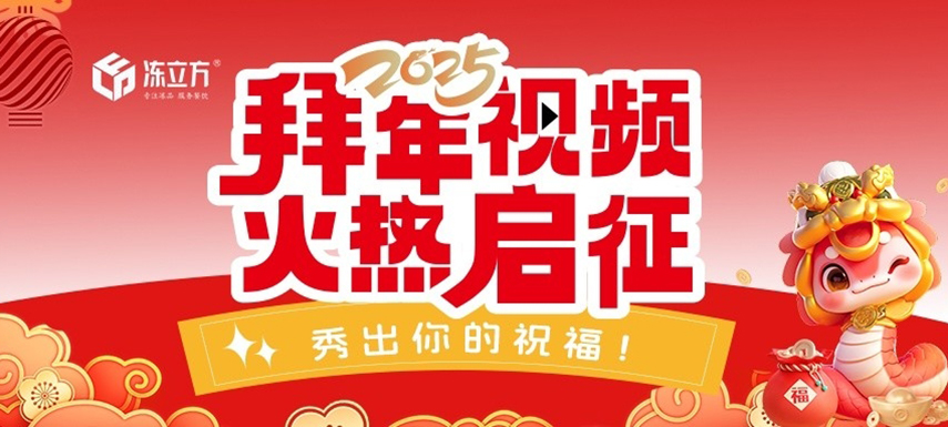 你的祝福，我们帮你一起传达！2025新春祝福火热征集中！